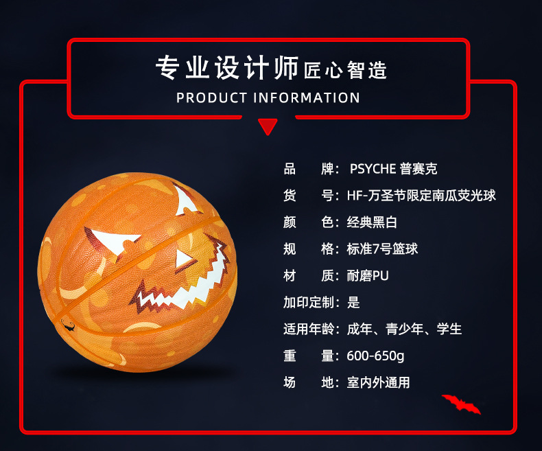 PSYCHE七号篮球万圣节限定夜光发光篮球跨境万圣节礼物新品篮球详情9