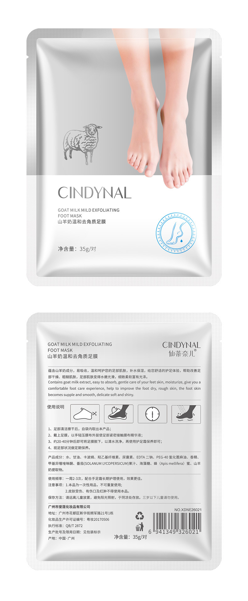 仙蒂奈儿山羊奶温和去角质足膜片装-属性图