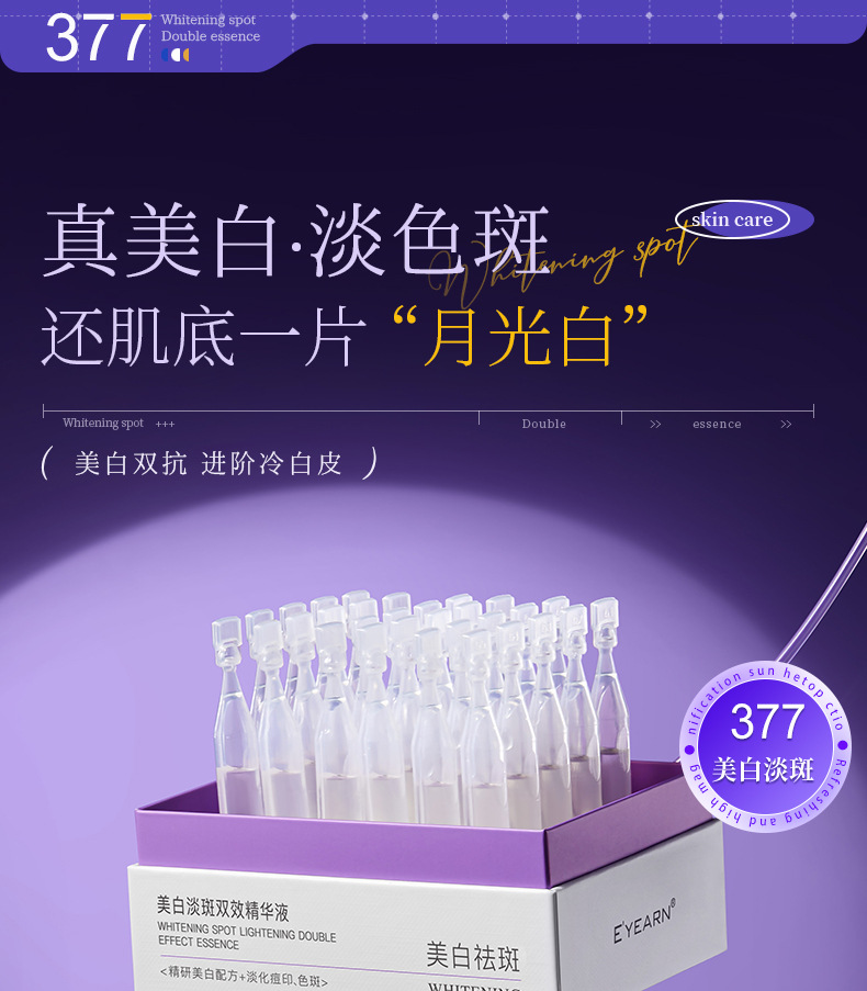 依漾377烟酰胺VC美白次抛精华液去黄祛斑提亮补水保湿熬夜修护详情1