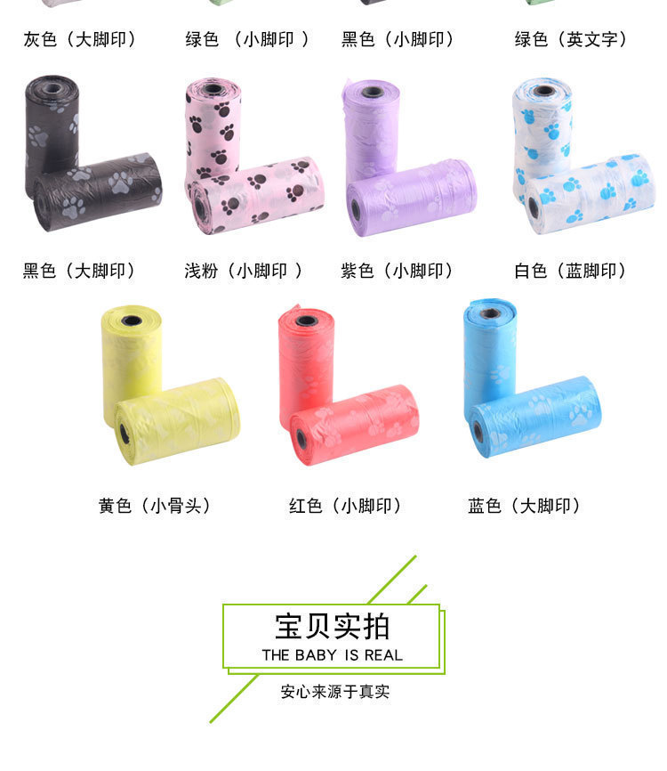 宠物清洁用品 宠物塑料袋 印花脚印宠物垃圾袋 狗狗拾便垃圾袋详情8