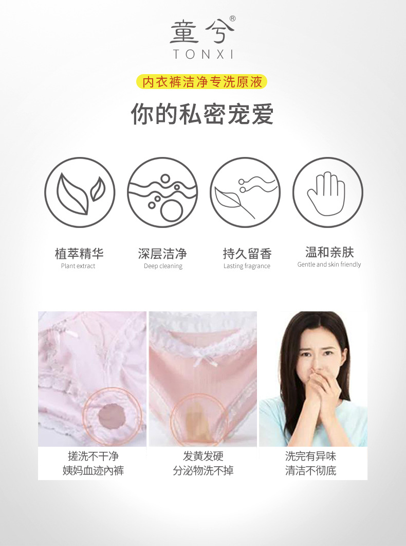 网红衣物洁净洗衣液童兮贴身衣物超浓缩洗衣啫喱内衣裤专洗原液详情5