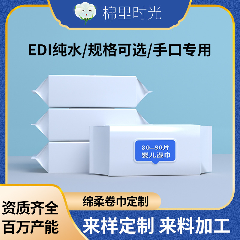 10~80抽婴儿湿巾定制纯棉宝宝手口加厚湿纸巾小包便携婴童详情1