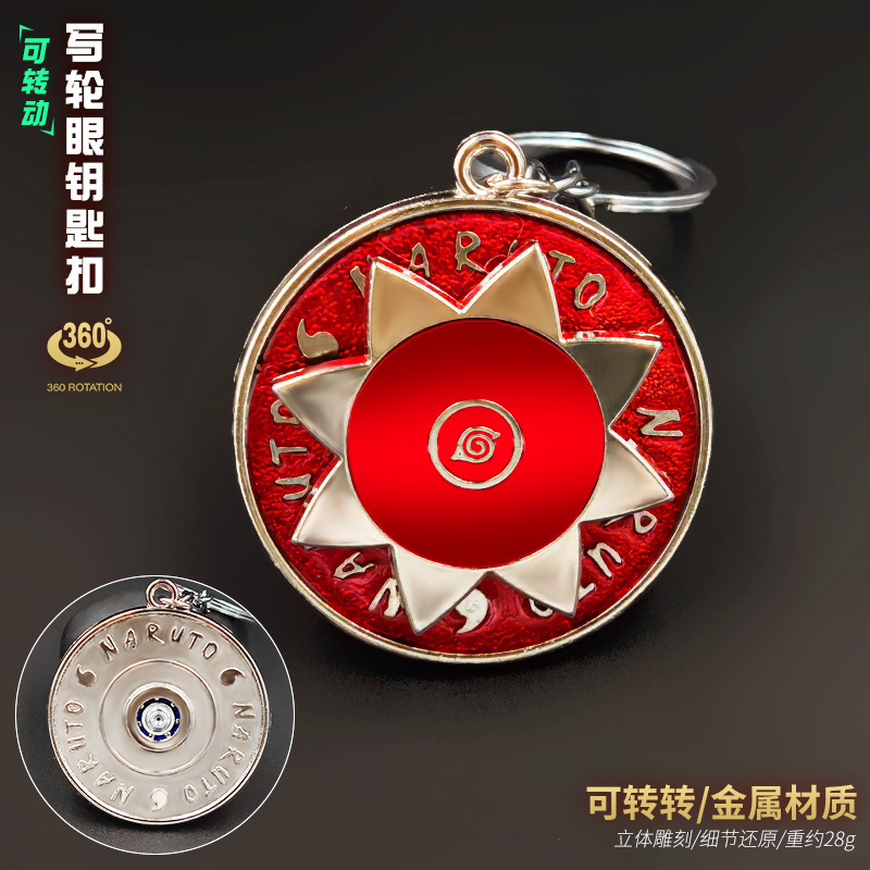 动漫周边火影海贼宇智波佐助鼬万花筒写轮眼忍者可旋转钥匙扣挂件详情12