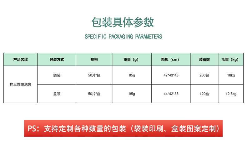咖啡滤纸挂耳咖啡滤袋加厚材质滴滤袋一次性手冲便携滴漏式咖啡袋详情8