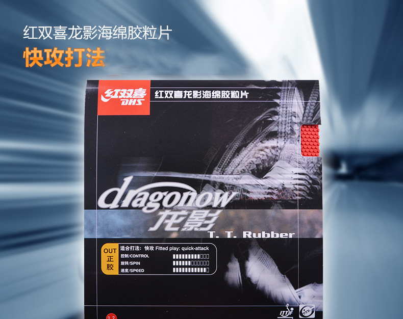 红双喜乒乓球拍胶皮龙影正胶正品套胶快攻旋转削球乒乓球胶皮专用详情1