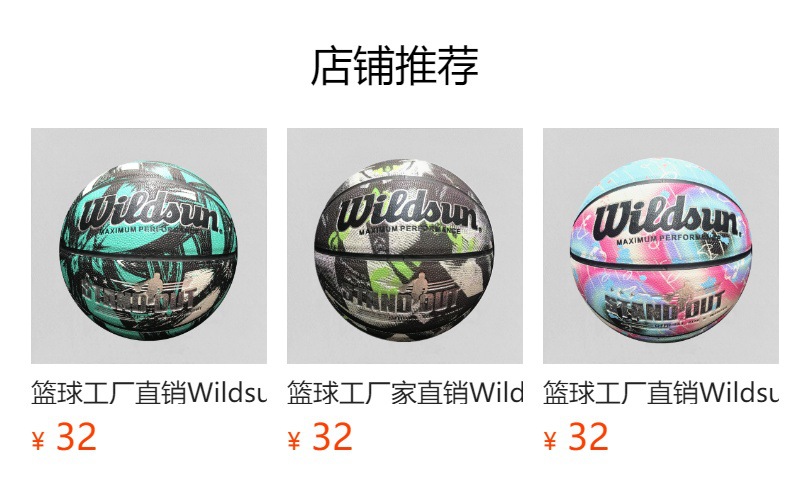 篮球工厂直销Wildsun标准7号PU篮球成人学生训练比赛篮球可印LOGO详情8