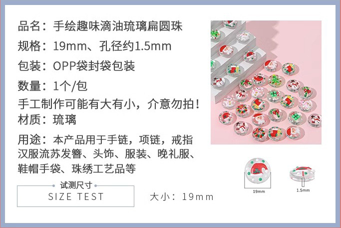 卡通圣诞系列滴油扁圆手工琉璃珠珠diy手作串珠项链手链材料配件详情15