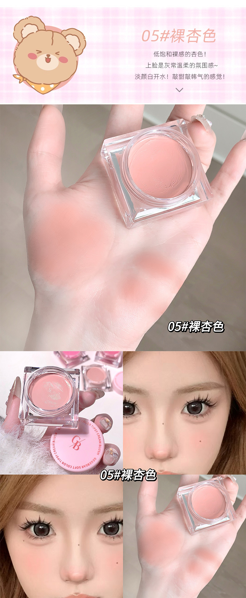 Gege bear Soft Color Slightly tipsy Blush Cream, low saturation natural peach nude makeup, student-style young girl blush pic 11