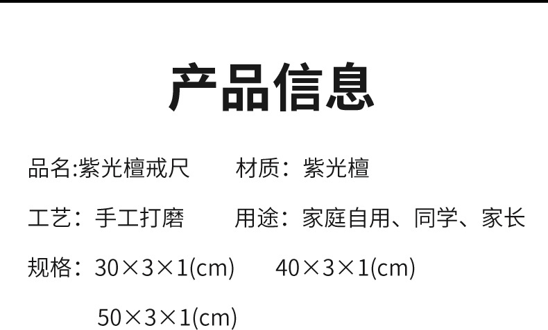 檀木戒尺  加厚紫光檀木戒尺教师专用家用加厚实木刻字训诫尺详情14