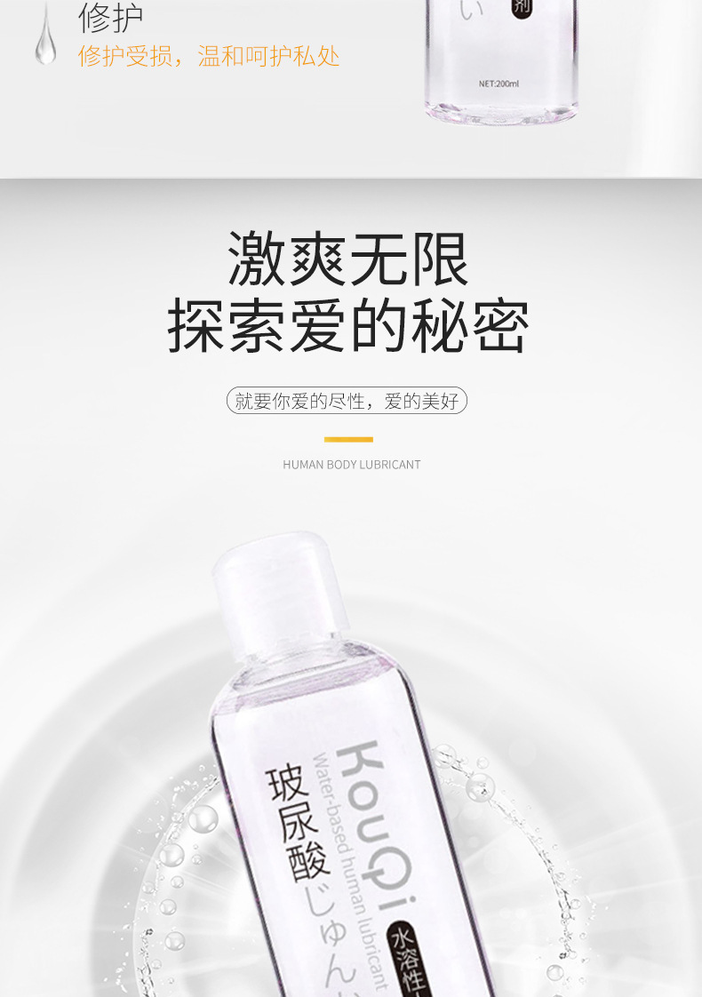 萱姿兰KouQi玻尿酸润滑油液成人免洗水溶性性用品200ml批发医用润滑剂保养用品详情7