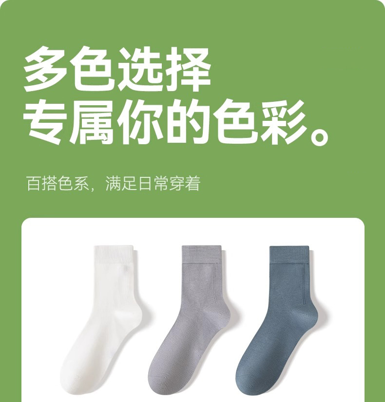 竹纤维袜子男袜新款男士中筒袜春夏季运动薄透气抗菌防臭吸汗长袜详情21