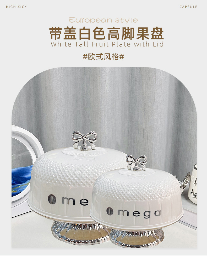 PET简约轻奢带盖旋转高脚果盘餐厅厨房果盘蝴蝶结果盘详情1