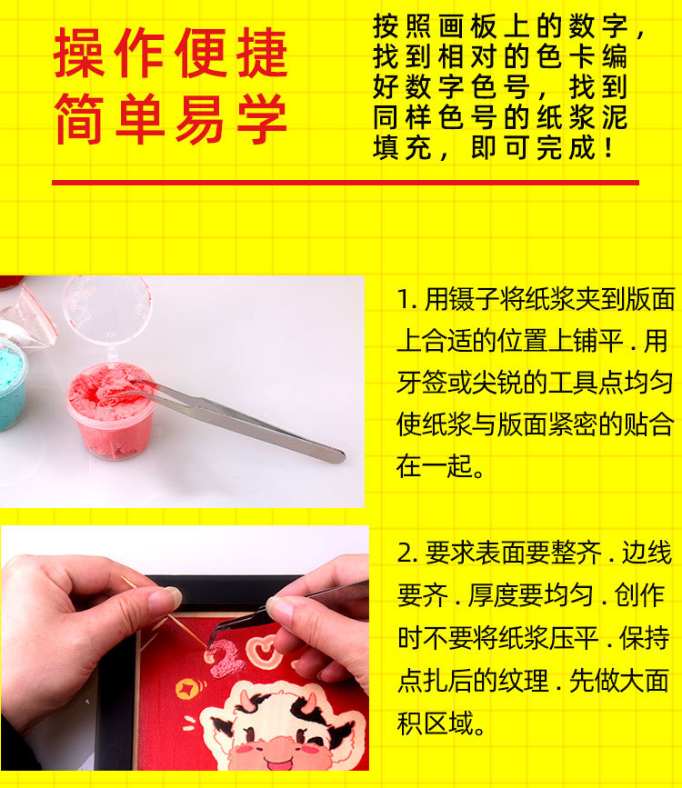 儿童数字纸浆画详情2_08.jpg