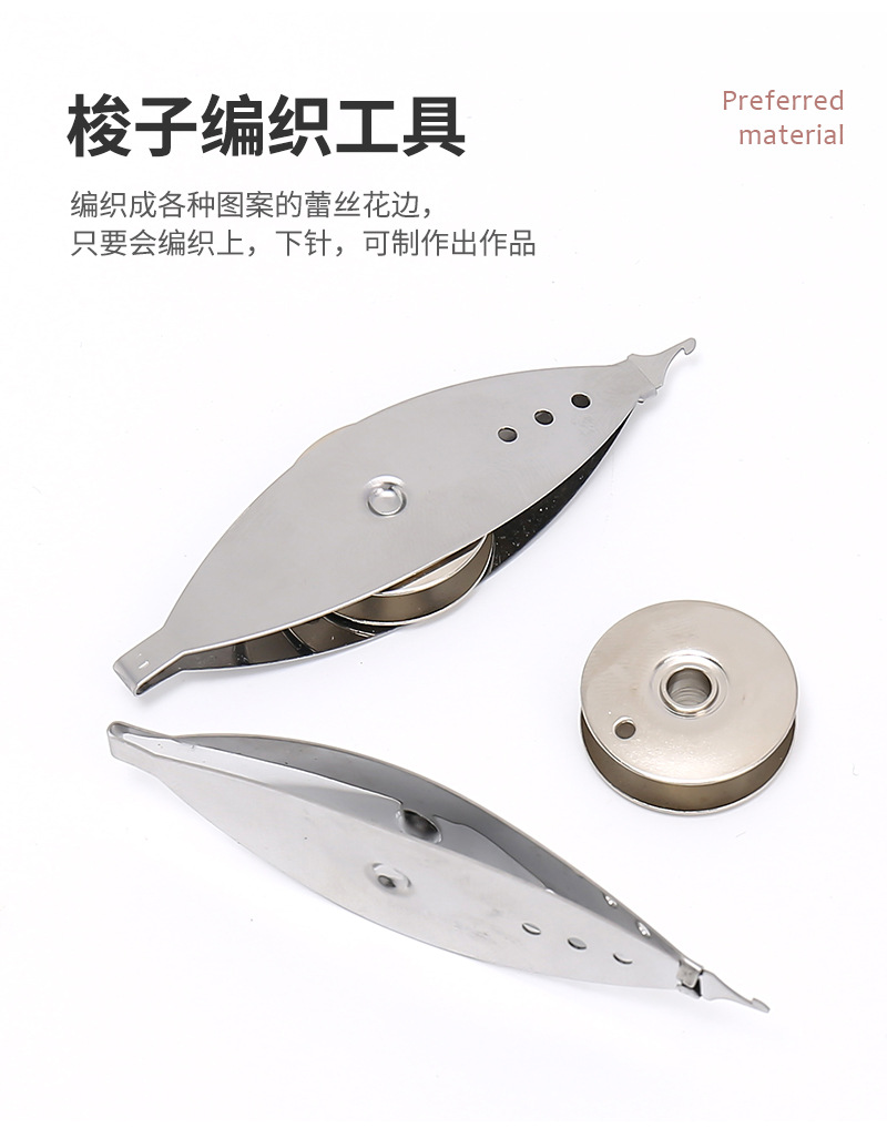 SKC梭子编织工具蕾丝编织凤眼梭编器缝纫配件铁梭织器DIY梭编梭子详情9