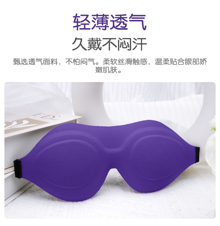 跨境新款3d睡眠眼罩立体定制男女遮光睡眠眼罩旅行护眼罩工厂批发详情6