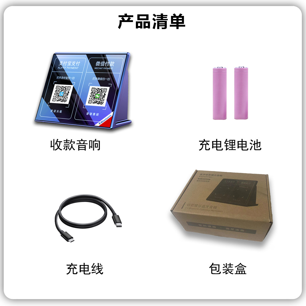 微信收钱码提示音响二维码收账语音播报器支付宝到账无线蓝牙音箱详情23