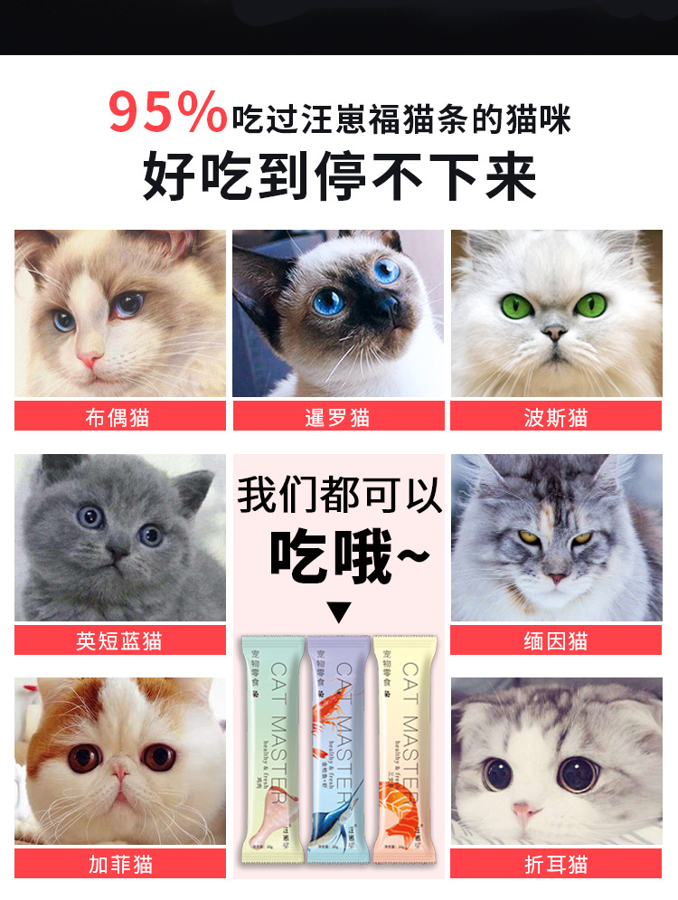 汪崽福猫条宠物零食批发流质湿粮成幼猫鸡肉金枪鱼营养膏猫咪罐头详情2