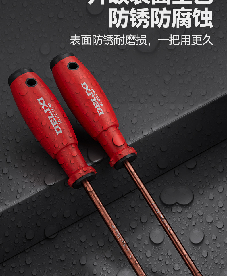 德力西电气十字螺丝刀多功能强磁一字改锥起子五金工具螺丝刀批发详情22