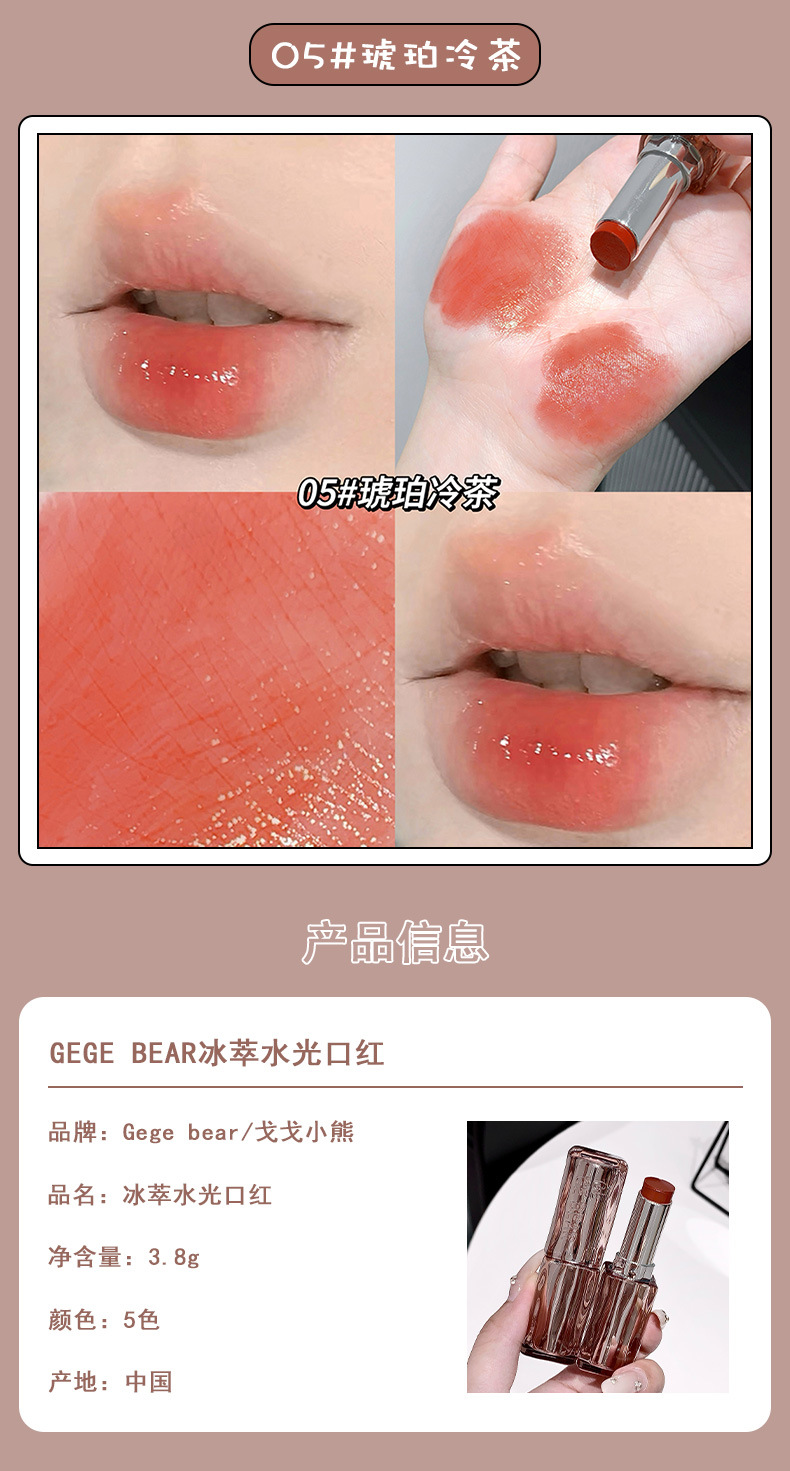 Gege bear Ice Extract Water Light Lipstick Moisturizes and hydrates the lips, and is less likely to stick to the cup. Affordable lipstick pic 11