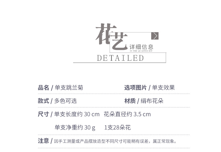 仿真花小雏菊跳兰菊人造假花28头园林家居装饰绢花户外工程小野菊详情3