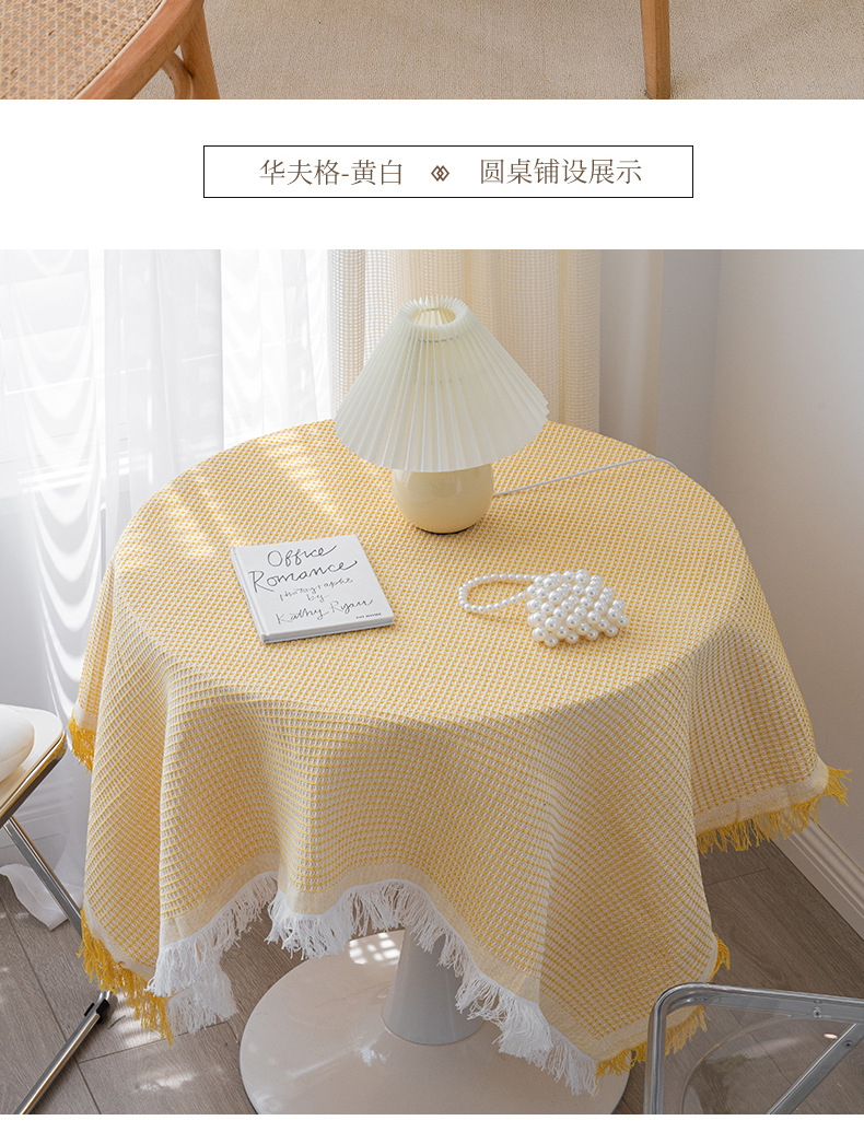 北欧桌布棉麻高级感桌布茶几布流苏边台布防尘华夫格餐布圆桌布详情23