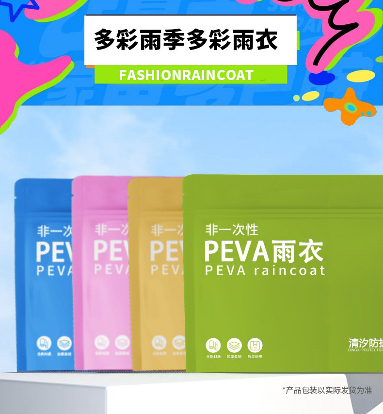 非一次性雨衣加長加厚EVA雨衣便携独立包装成人儿童雨衣连体雨衣详情7