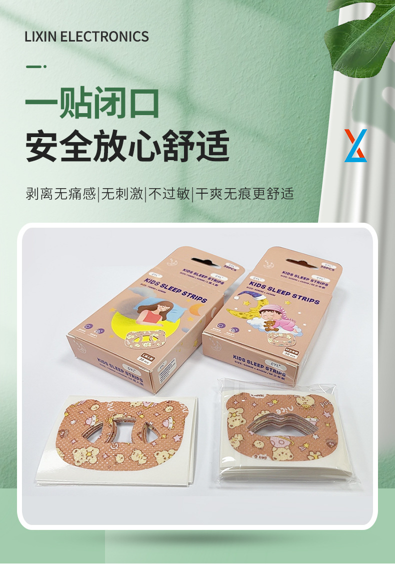 贝尔熊款闭口贴睡觉防张嘴闭嘴贴儿童成人睡觉打呼噜打鼾闭嘴贴详情1