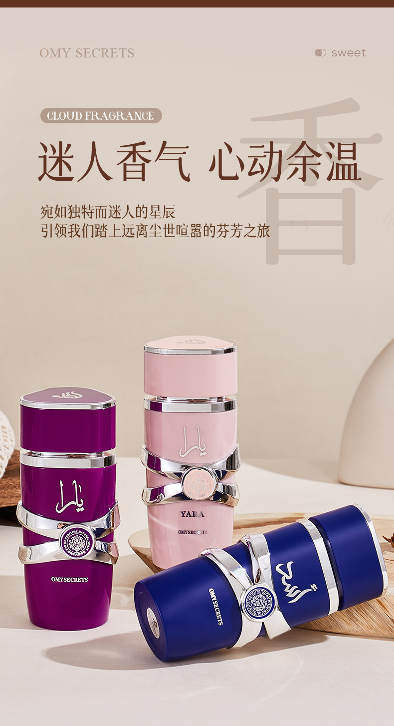 阿拉伯中东跨境爆款外贸香水拉塔法YARA Lattafa香水中东香水批发详情6