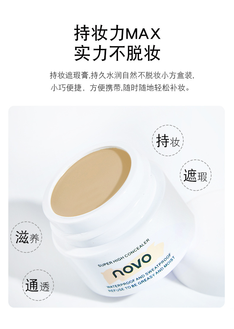 NOVO高清明净遮瑕膏自然细滑服帖防水防汗质地润泽不易脱妆详情5