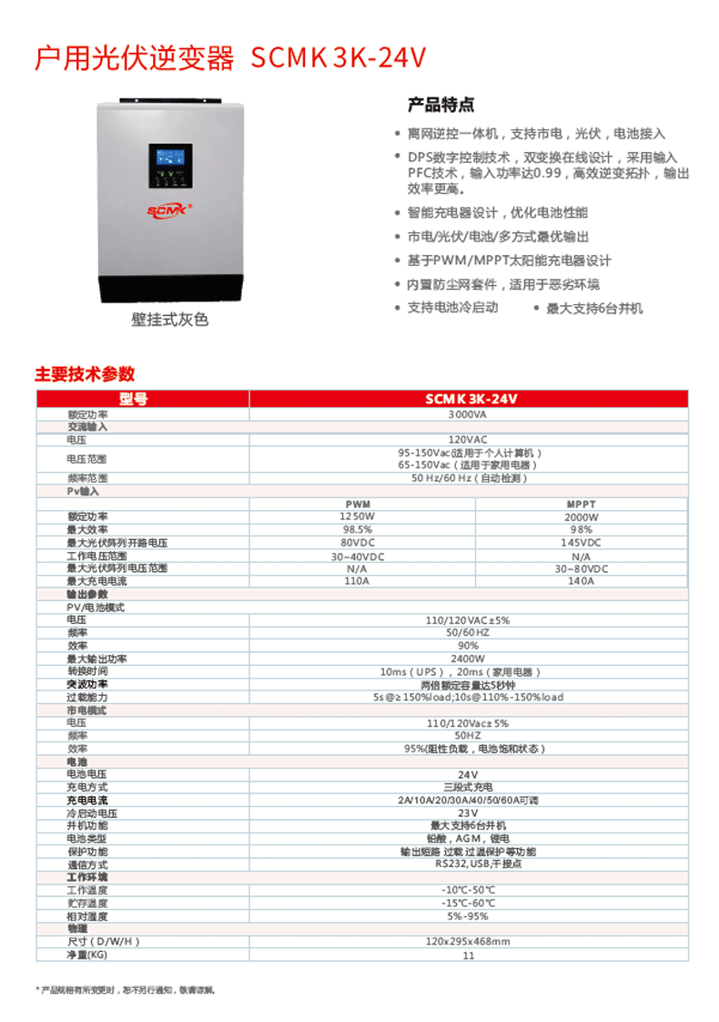 家用太阳能光伏逆变器3K 5K 8K 11KW离网混合逆控一体机48V含MPPT详情3