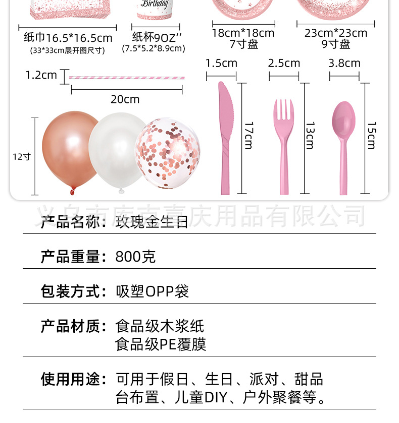 新款玫瑰金女孩生日派对装饰用品一次性纸盘纸巾桌布派对装饰套装详情4