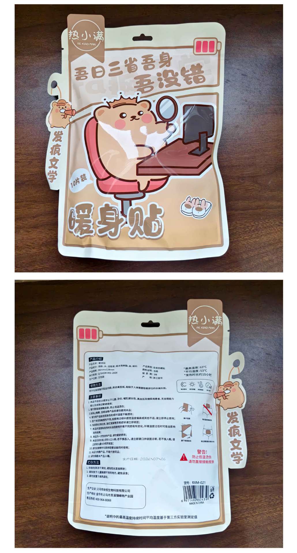 冠辉热小满暖贴暖宝宝暖身贴自发热超热加热暖贴可爱卡通热敷贴详情9