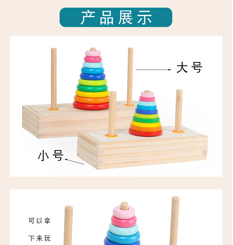 10层汉诺塔木制8层十层益智儿童汉罗塔小学生逻辑思维益智力玩具详情11