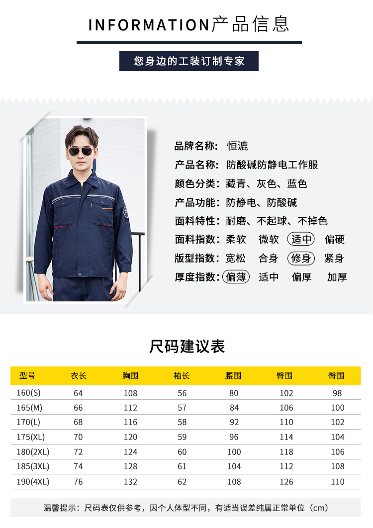 恒漉夏季防酸碱防静电工作服印字男长袖薄耐腐蚀硫酸化工厂劳保服详情18