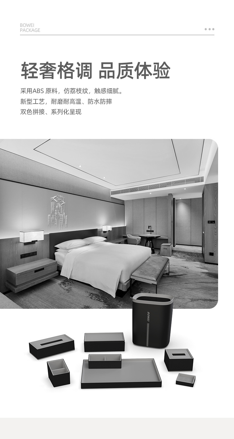 泊为ABS托盘酒店纸巾盒遥控器盒茶叶格洗漱用品盒套装批发 耗品盒酒店必备高档实用 其他酒店用品一应俱全详情4