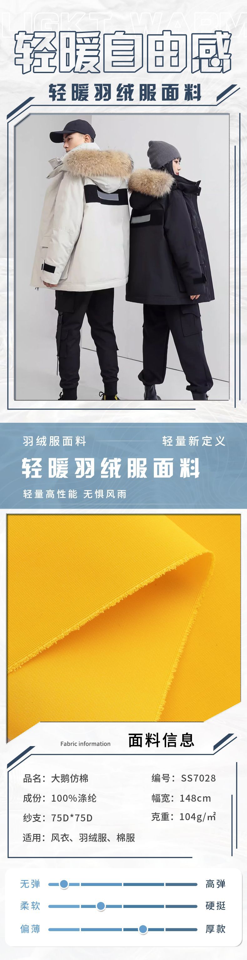 大鹅同款派克服面料保暖防泼水校服布料染色防风羽绒服布料涤纶布详情2
