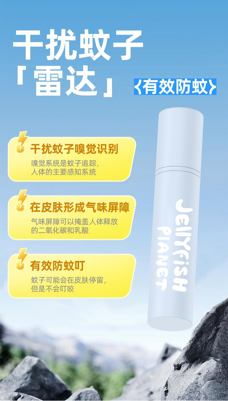 水母星球驱蚊液防蚊喷雾10ml户外便携防蚊水全家可用驱蚊水花露水详情12