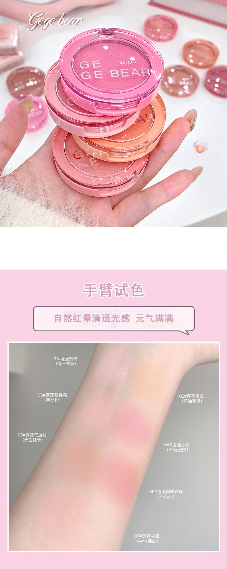 Gege bear戈戈小熊颊光悦色氛围腮红 收缩膨胀色伪素颜哑光胭脂详情6