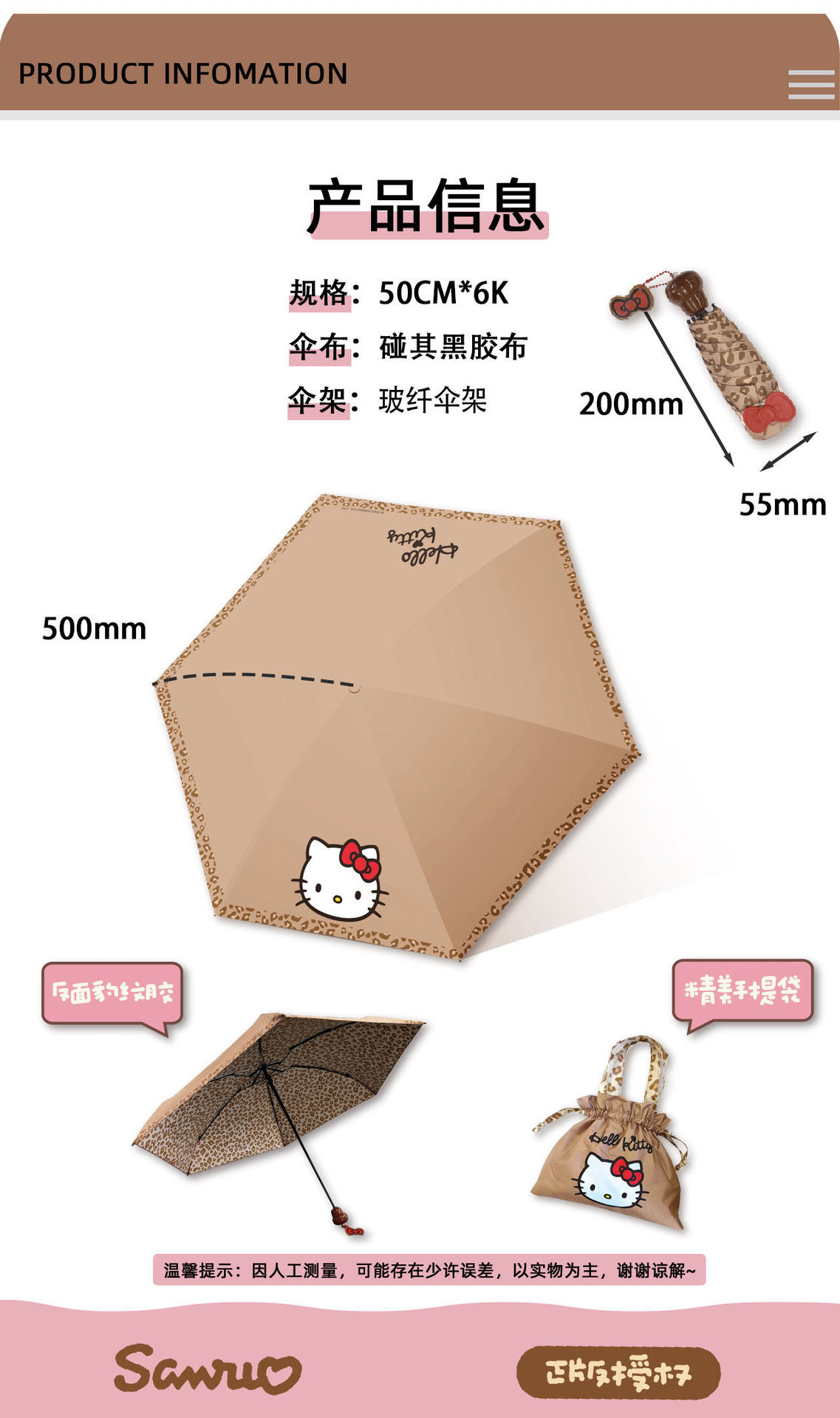 三丽鸥正版授权Hello Kitty豹纹晴雨伞正版授权卡通可爱黑胶防晒详情12
