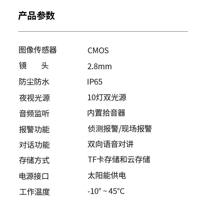 太阳能监控摄像头无电无网监控器野外果园用无需联网360度远程详情28