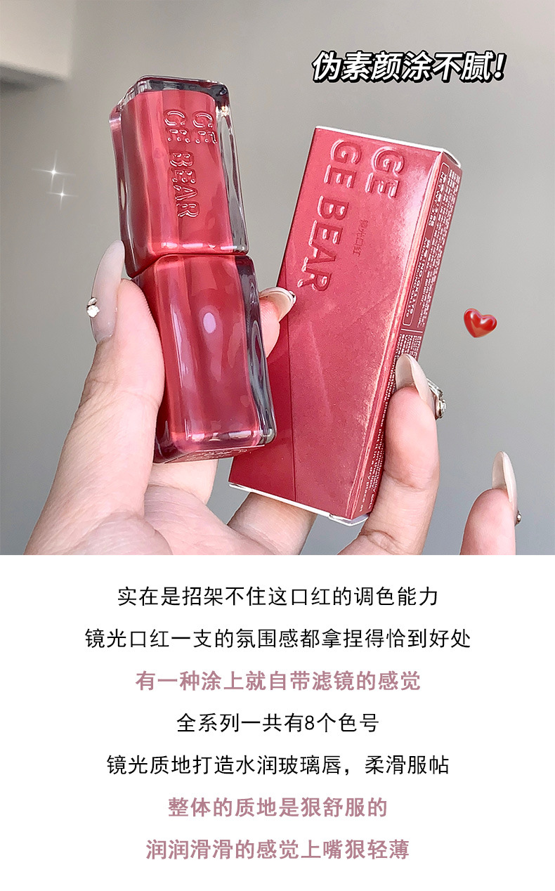 Gege bear戈戈小熊镜光口红水光玻璃嘟嘟唇不易掉色素颜显白唇膏详情6