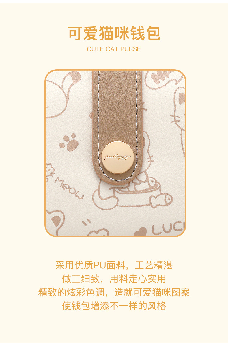简约可爱小猫日式女士搭扣零钱位手提带女多功能短款钱夹钱包详情4