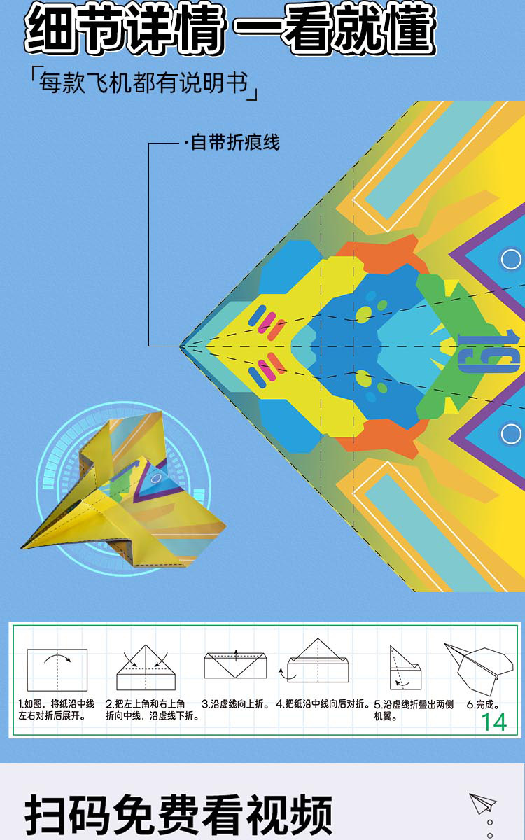 纸飞机专用折纸儿童手工3d立体彩纸男孩玩具幼儿园益智思维训练详情8