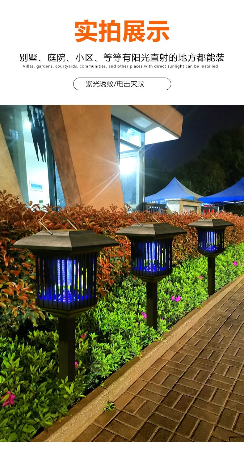 太阳能灭蚊灯户外灭蚊家用物理电击驱蚊器室外庭院阳台照明灭蚊灯详情10