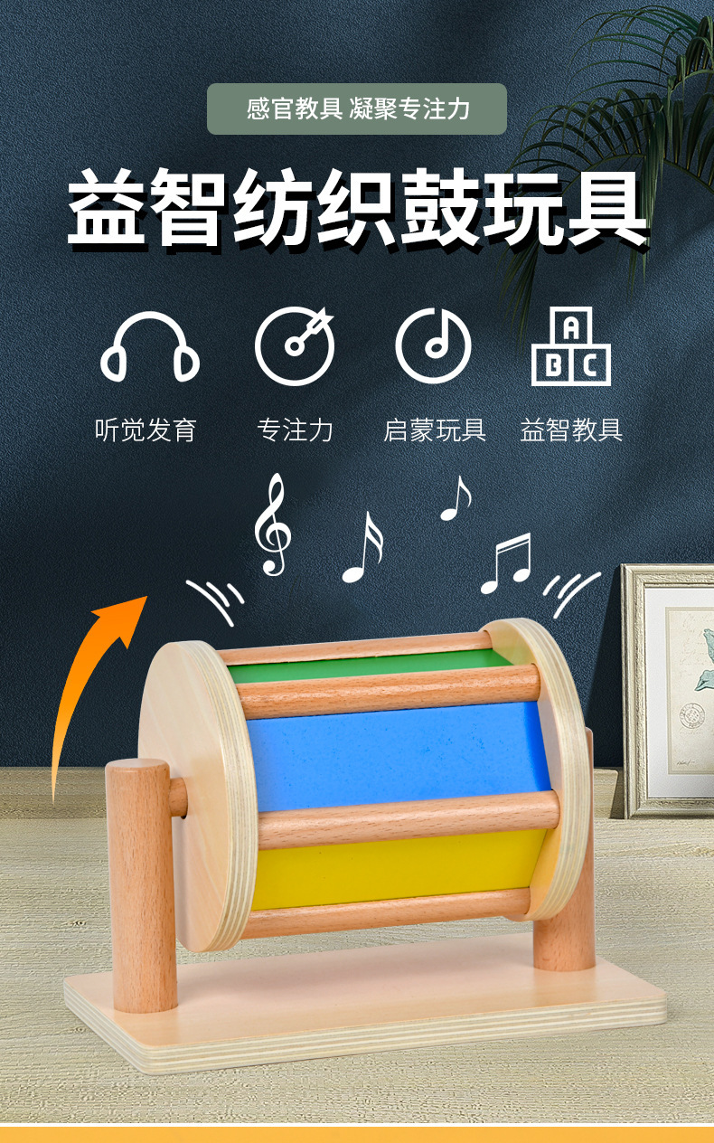 跨境新品蒙氏教具蒙台蒙特梭利木制纺织鼓早教趣味玩具幼儿园益智详情1