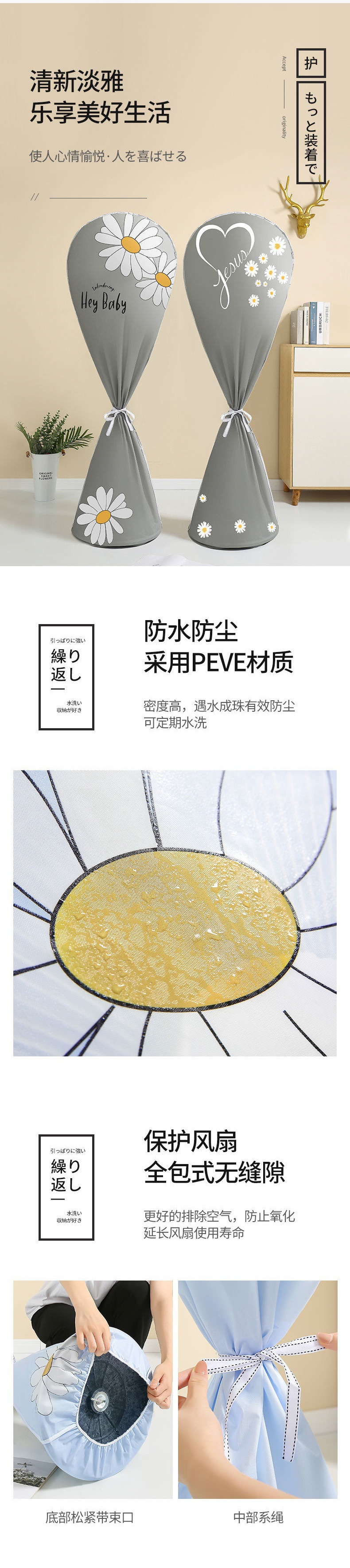 风扇罩全包电风扇防灰尘罩子通用型盖落地尘布套包防护防尘神器详情3