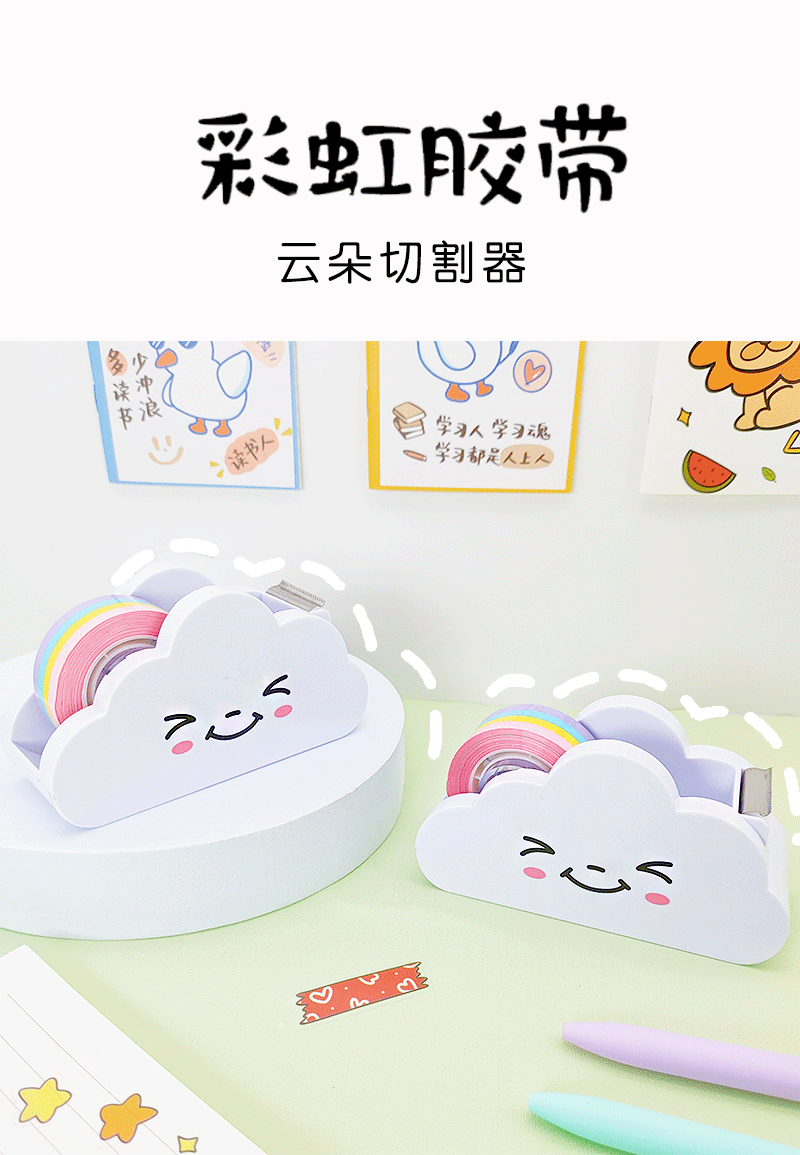 跨境直供彩虹胶带云朵切割器学生手账桌面胶带座可爱打包胶带机详情5