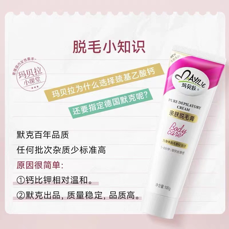 玛贝拉脱毛膏腋下腋毛腿毛全身可用去汗毛男女温和不刺激脱毛套装详情9