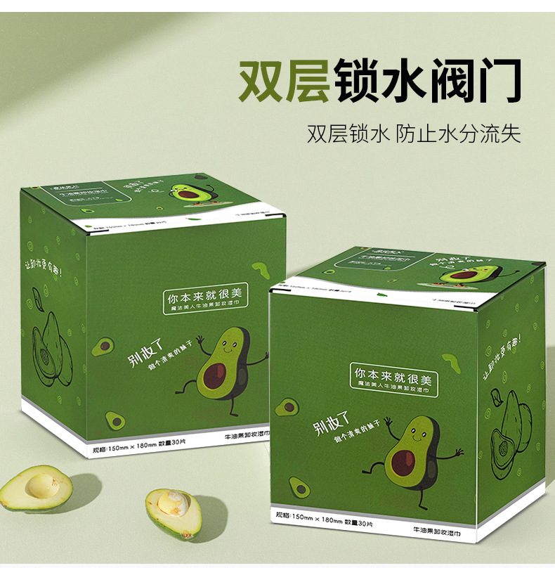 牛油果卸妆湿巾30片一次性湿纸巾面部温和清洁卸妆巾便携式洁面巾详情10