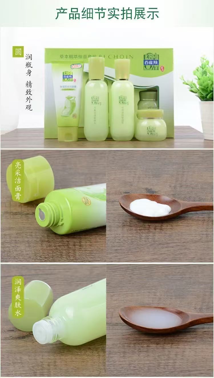 佰雀羚水乳两件套草本精粹惊喜套化妆品护肤品套装正品补水保湿女详情8